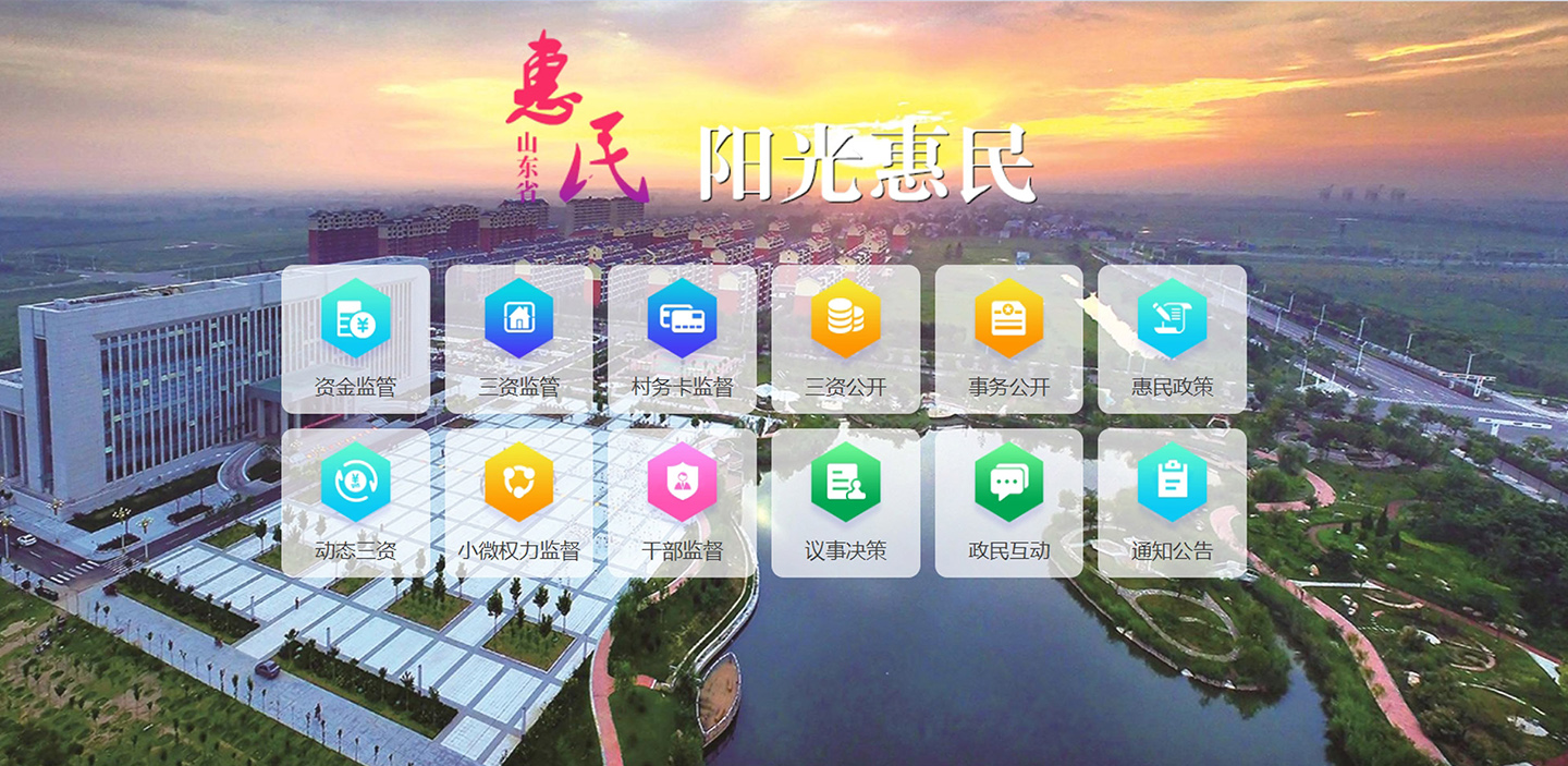 山东惠民阳光.jpg