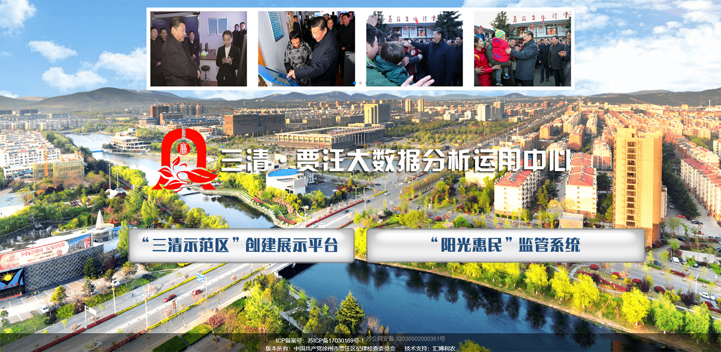 三清贾汪内容页.jpg